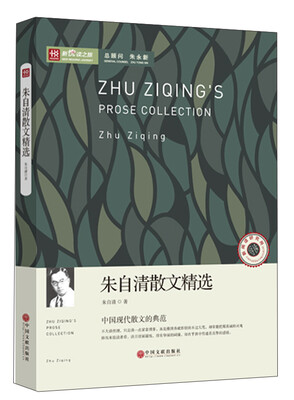 

新悦读之旅——朱自清散文精选
