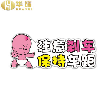 

Huazhe car stickers magnetic car stickers internship signs scratches obstruction novice car decoration stickers pay attention to brakes to keep the distance