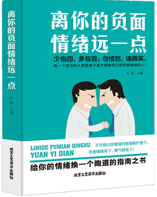 

离你的负面情绪远一点