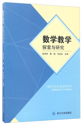 

数学教学探索与研究