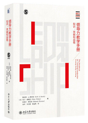 

领导力经典书系·领导力教学手册知识、技能和品格