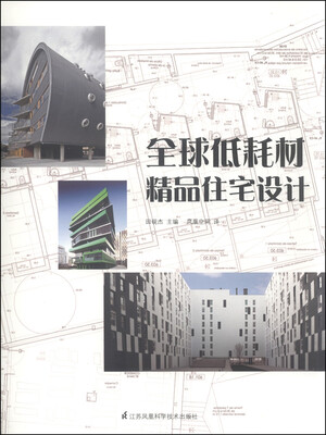 

全球低耗材精品住宅设计