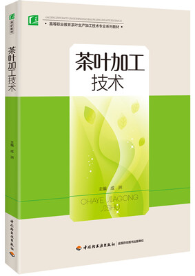 

茶叶加工技术