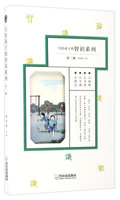 

写给孩子的智识系列（第2辑 套装共4册）