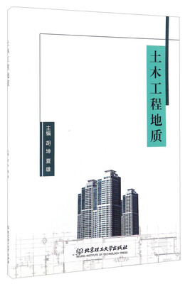 

土木工程地质