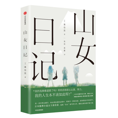 

山女日记
