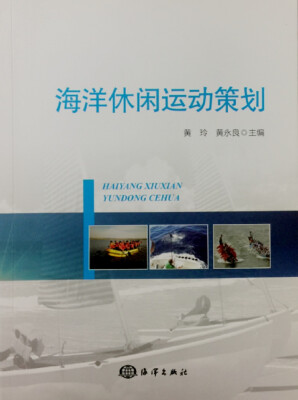 

海洋休闲运动策划
