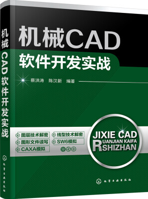 

机械CAD软件开发实战