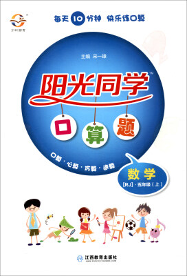

阳光同学口算题数学五年级上 RJ