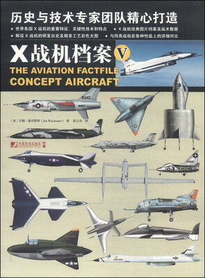 

X战机档案（5）