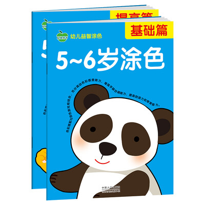 

晨风童书 幼儿益智涂色基础加提高 5-6岁 全2册 分步学画美术启蒙 家庭早教启蒙益智游戏 幼儿园教材