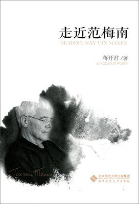 

走近范梅南