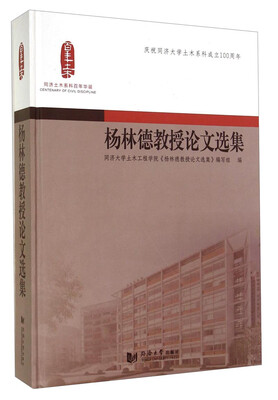 

杨林德教授论文选集