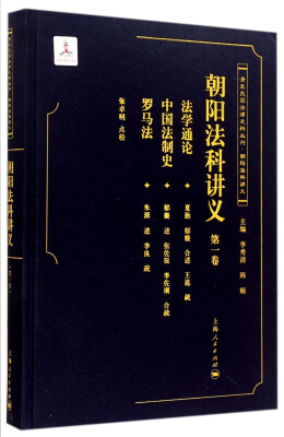 

清末民国法律史料丛刊朝阳法科讲义第一卷