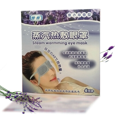 

Yee Chuen home care steam hot cover gown lavender flavor 6 (eye heat shade sleep goggles