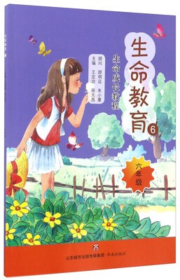 

生命教育6（六年级）
