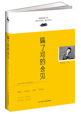 

隔了河的会见
