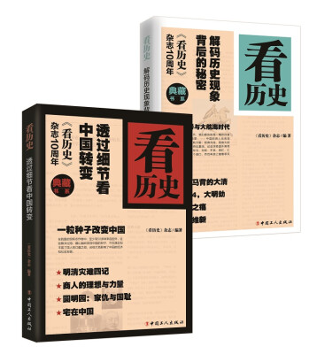 

看历史（套装共2册）