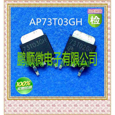 

50PCS/lot 73T03GH TO252