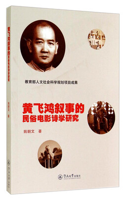

黄飞鸿叙事的民俗电影诗学研究