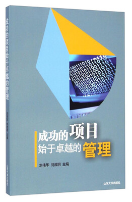 

成功的项目始于卓越的管理