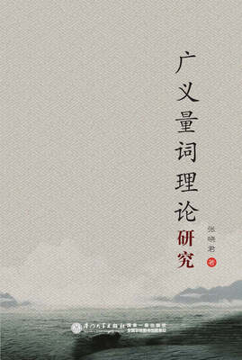 

广义量词理论研究