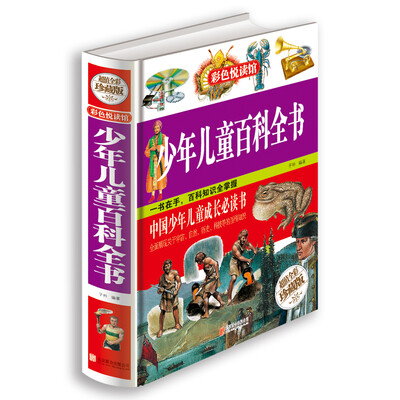 

少年儿童百科全书