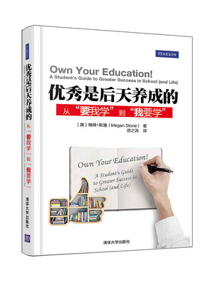 

优秀是后天养成的：从“要我学”到“我要学”