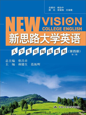 

新思路大学英语：大学英语阅读教程（第四册）（第二版）