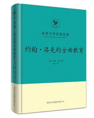 

约翰·洛克的全面教育