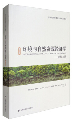 

环境与自然资源经济学：现代方法（引进版 第3版）