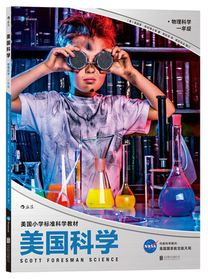 

美国科学·物理科学·一年级
