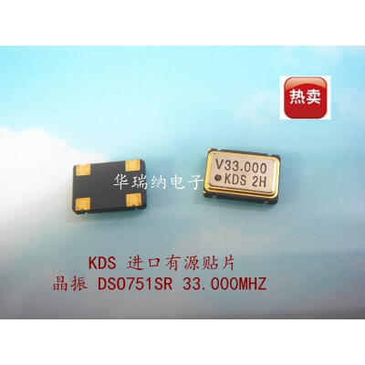 

KDS DSO751SR 33.000MHZ 33M 33MHZ 5*7 5070