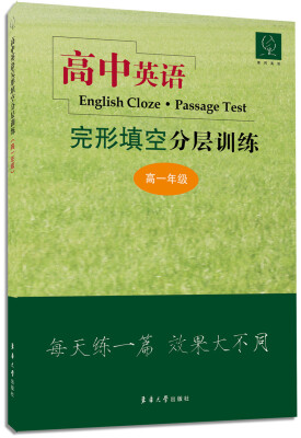 

高中英语完形填空分层训练高一年级