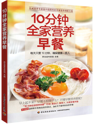 

10分钟全家营养早餐