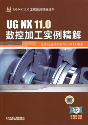 

UG NX 11.0数控加工实例精解