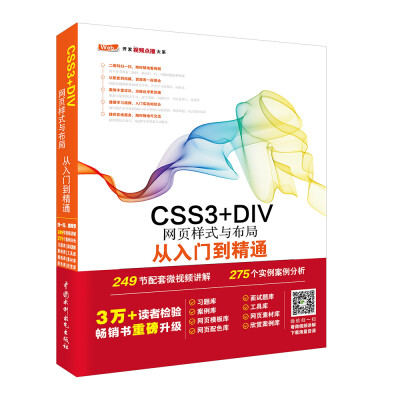 

CSS3+DIV网页样式与布局从入门到精通