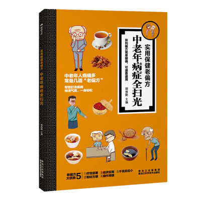 

中老年病症全扫光