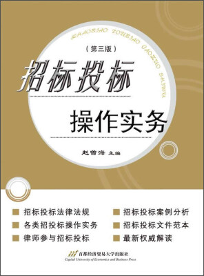 

招标投标操作实务（第3版）