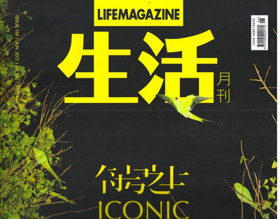 

生活月刊（2017年6月号）