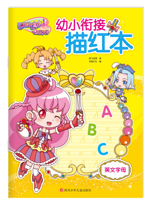 

巴啦啦小魔仙之飞越彩灵堡幼小衔接描红：英文字母