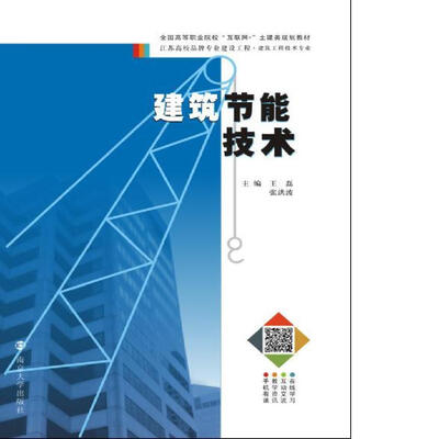 

建筑节能技术