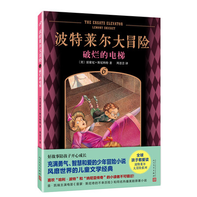 

波特莱尔大冒险6：破烂的电梯
