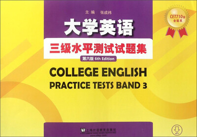 

CET710分全能系：大学英语三级水平测试试题集（第六版）