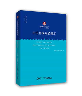 

中国基本分配制度