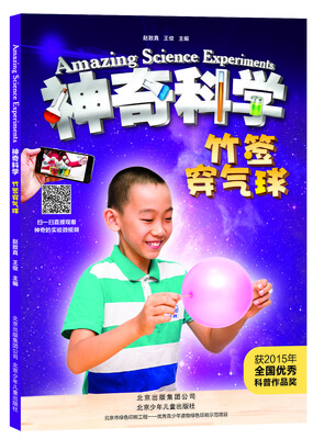 

神奇科学系列 竹签穿气球