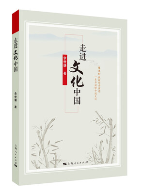 

走进文化中国