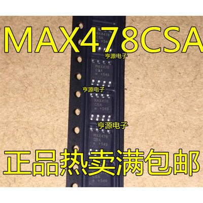 

MAX478CSA MAX478ESA MAX478 SOP8