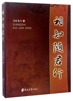 

相知随君行