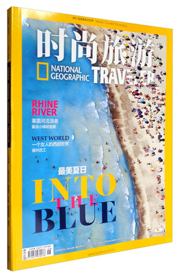 

时尚旅游（2017年6月刊）